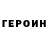 ГЕРОИН Heroin Abdualiev Abzal